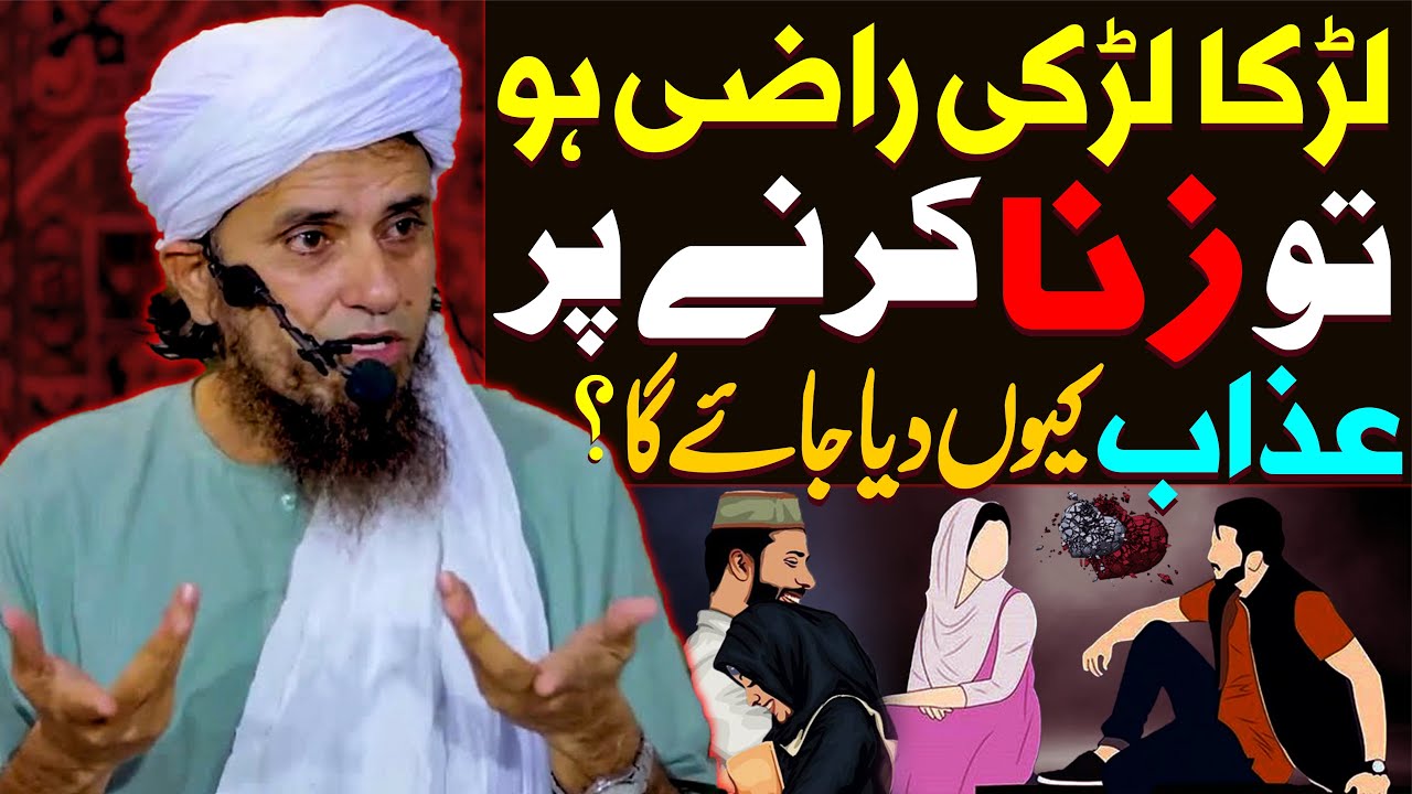 Larka Larki Razi Ho To Zina Karne Par Azab Kyu Diya Jaye Ga | Mufti Tariq Masood Special | Zina Azab
